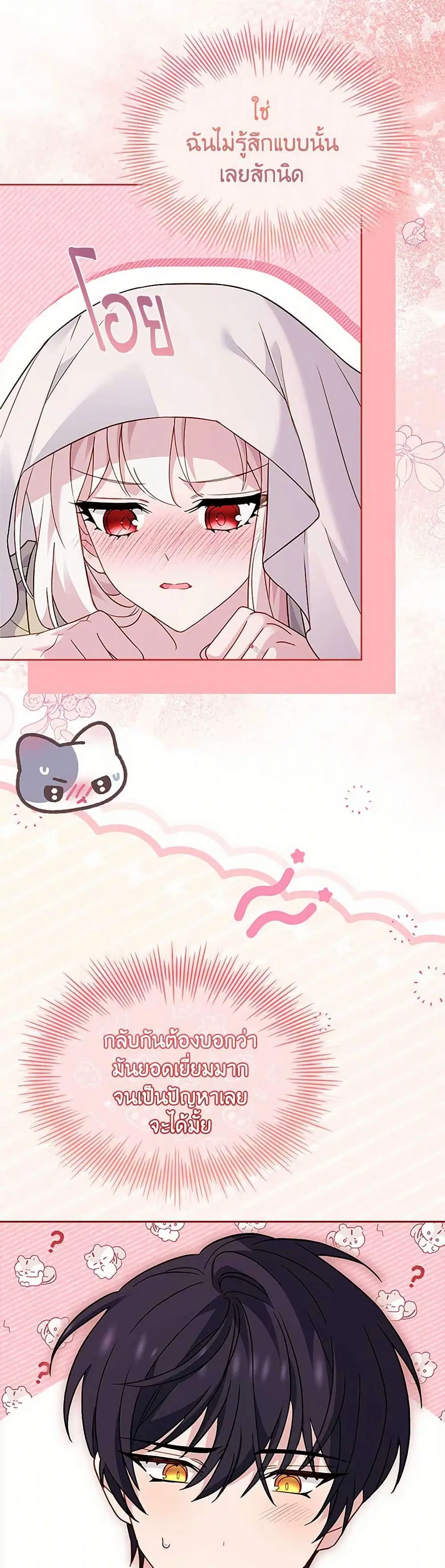 The Lady Needs a Break ตอนที่ 158 หน้า 27