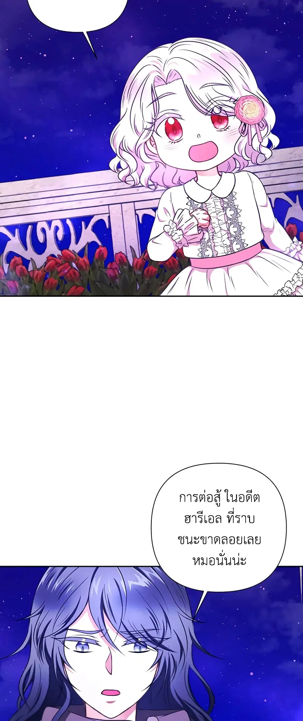 The Wicked Little Princess ตอนที่ 26 หน้า 14