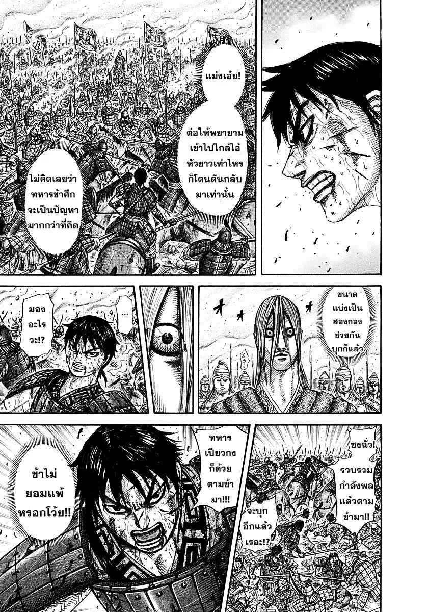Kingdom ตอนที่ 284 หน้า 14