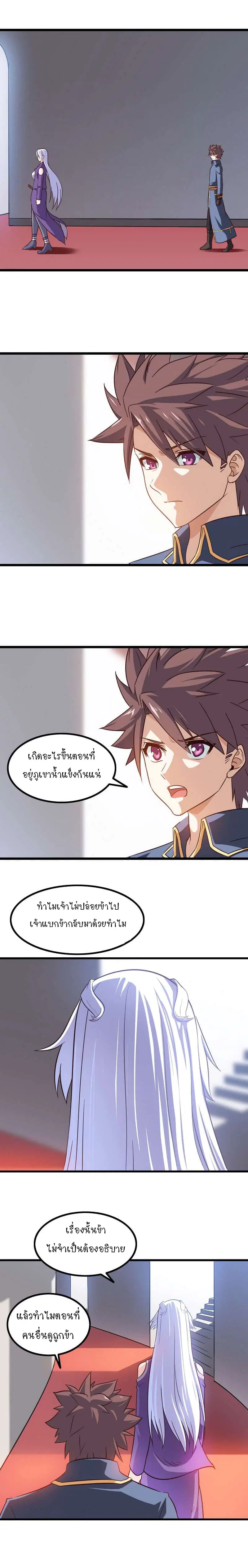 My Wife is a Demon Queen ตอนที่ 96 หน้า 4