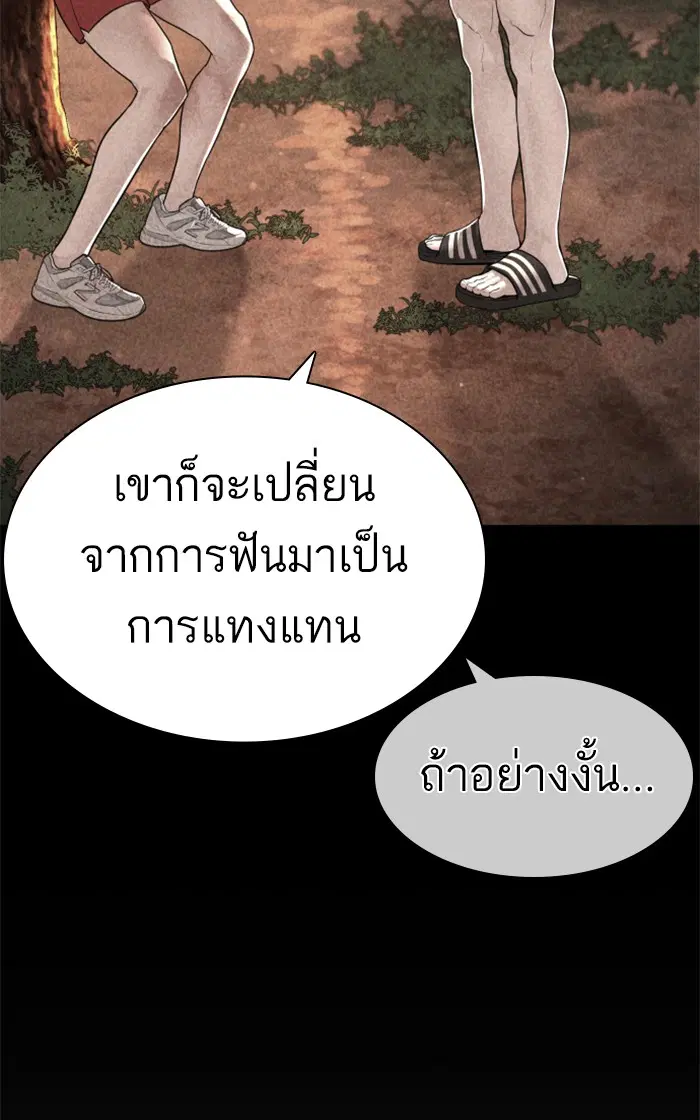 How to Fight ตอนที่ 146 หน้า 111