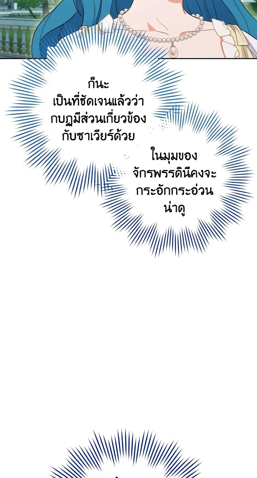 The Young Lady Is a Royal Chef ตอนที่ 100 หน้า 9