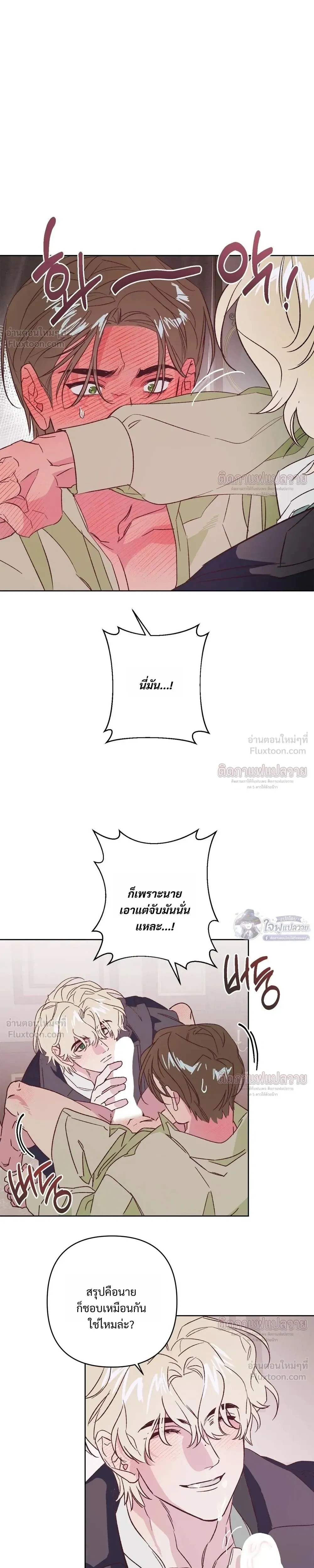 Master of C – นายของ C ตอนที่ 6 หน้า 17