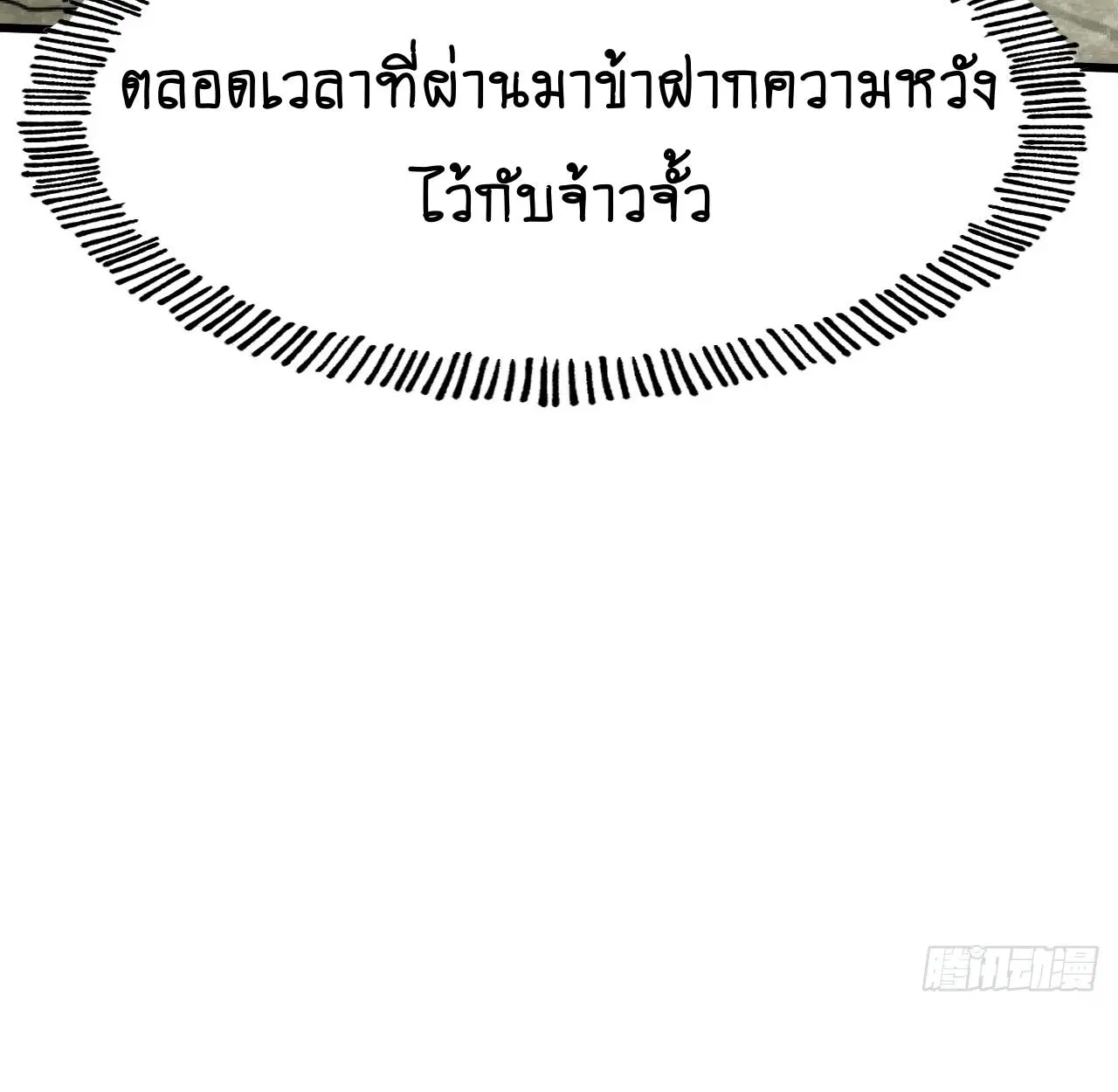 AccidentaIIy Became Famous Throughout History ตอนที่ 35 หน้า 38