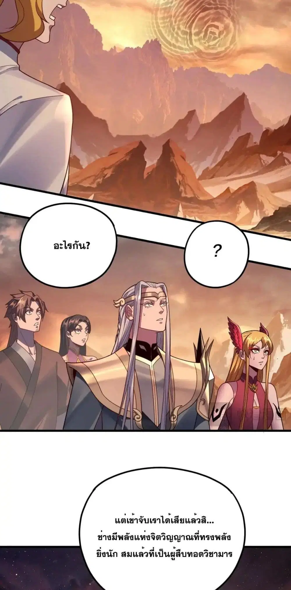 Villain is here ตอนที่ 121 หน้า 45