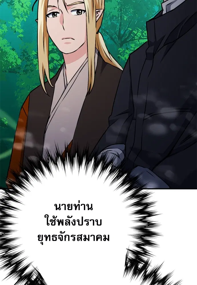 The Druid of Seoul Station ตอนที่ 143 หน้า 138
