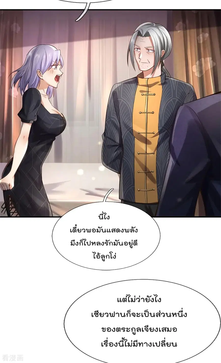 I’m the Great Immortal ตอนที่ 247 หน้า 17