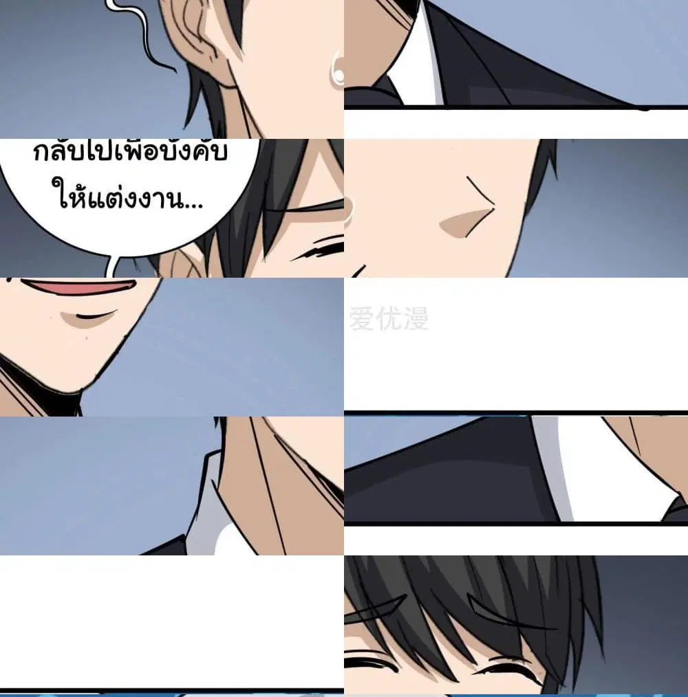 School Flower Master ตอนที่ 74 หน้า 5