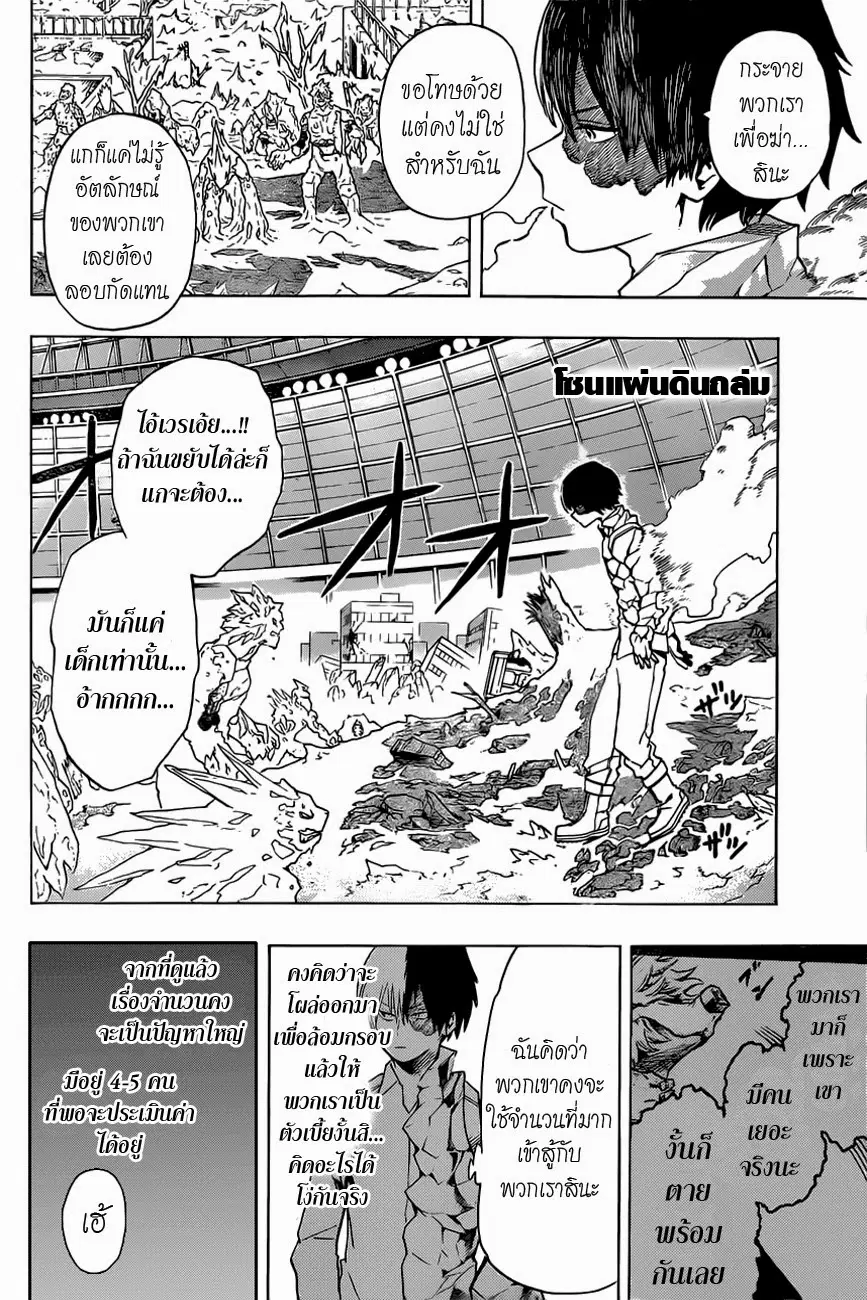 Boku no Hero Academia ตอนที่ 16 หน้า 4