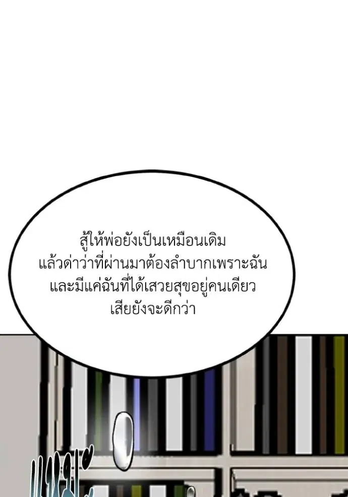 King of the Octagon ตอนที่ 125 หน้า 74