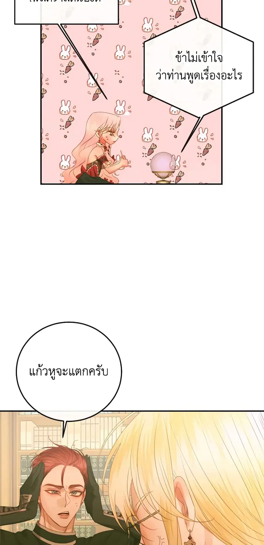Becoming The Villain’s Family ตอนที่ 73 หน้า 12
