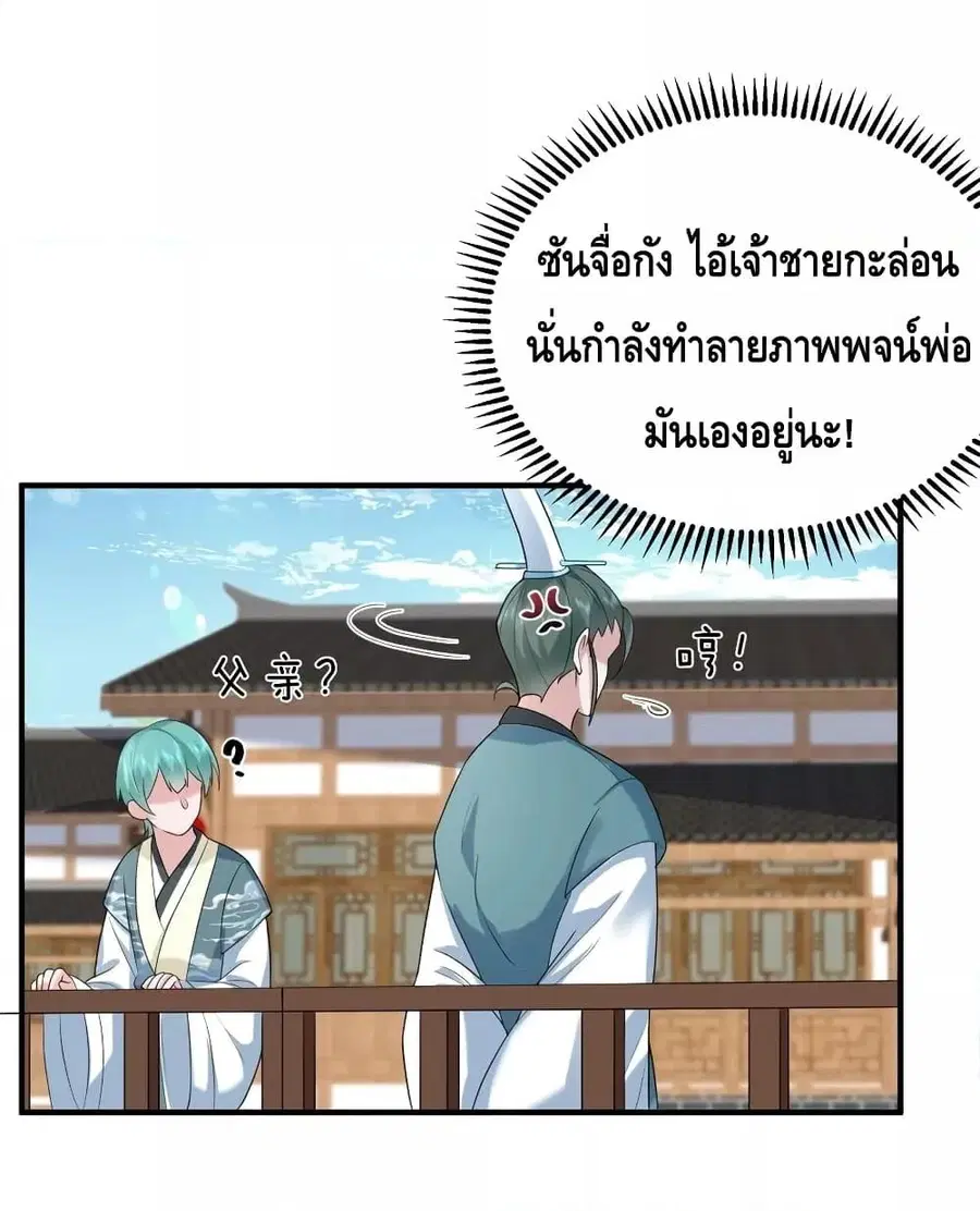 Am I Invincible ตอนที่ 91 หน้า 23