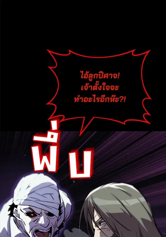 The Lazy Lord Masters the Sword ตอนที่ 85 หน้า 37