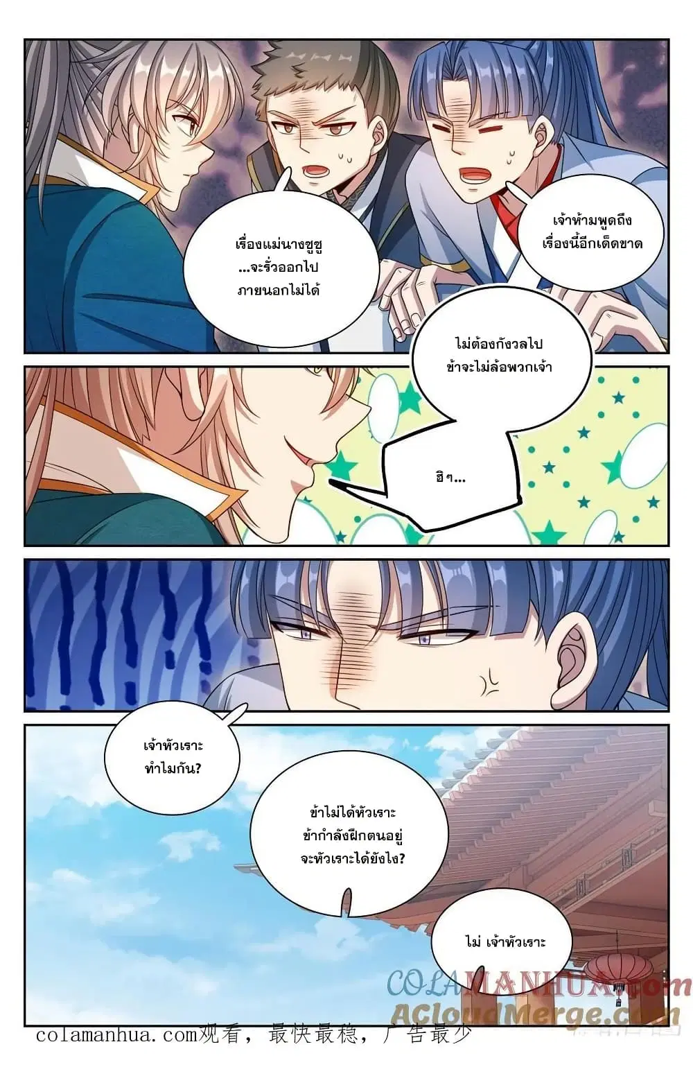 Nightwatcher ตอนที่ 252 หน้า 18