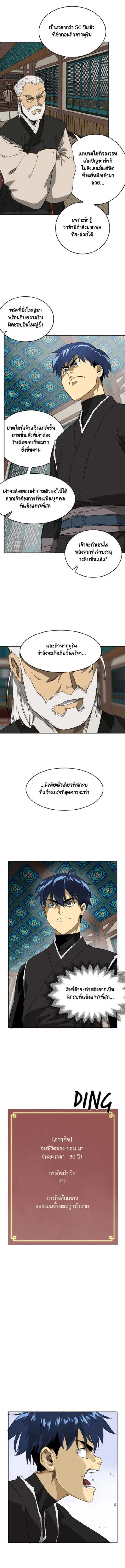 Infinite Level Up In Murim ตอนที่ 59 หน้า 5