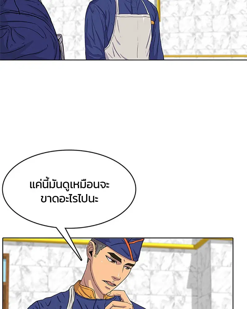 Kitchen Soldier ตอนที่ 23 หน้า 74