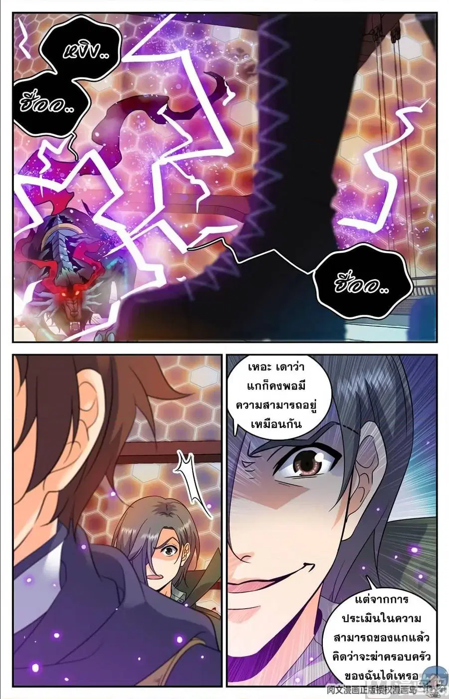 Versatile Mage ตอนที่ 84 หน้า 5