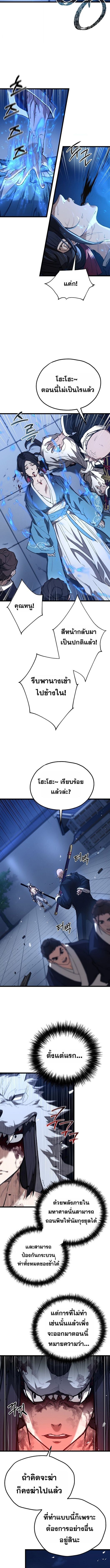 Unrivaled Spear Ghost หอกมารหนึ่งในใต้หล้า ตอนที่ 25 หน้า 3