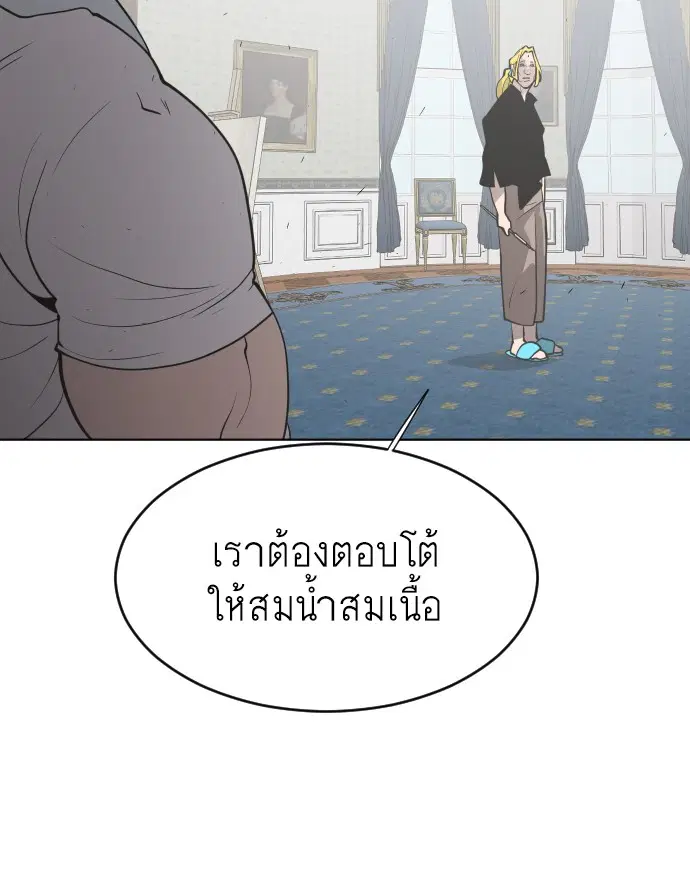 Superhuman Era ตอนที่ 72 หน้า 99