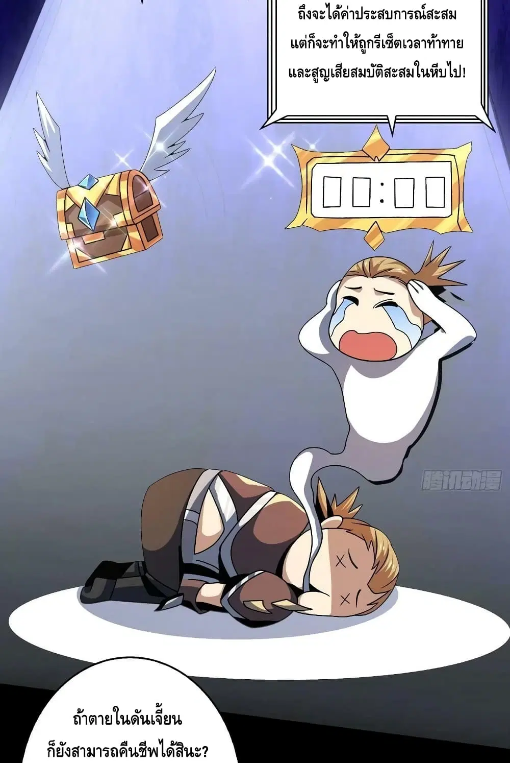 King Account at the Start ตอนที่ 208 หน้า 23