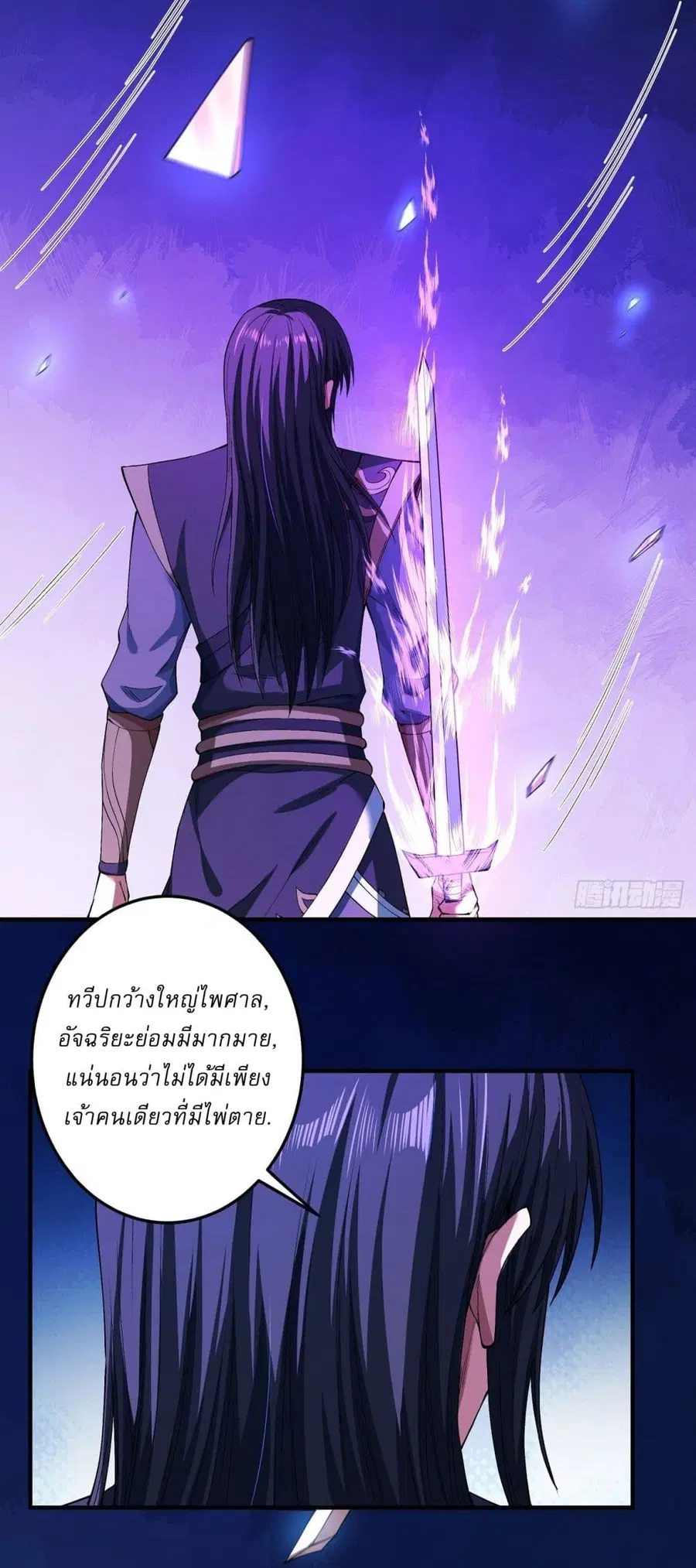 God of Martial Arts ตอนที่ 549 หน้า 28