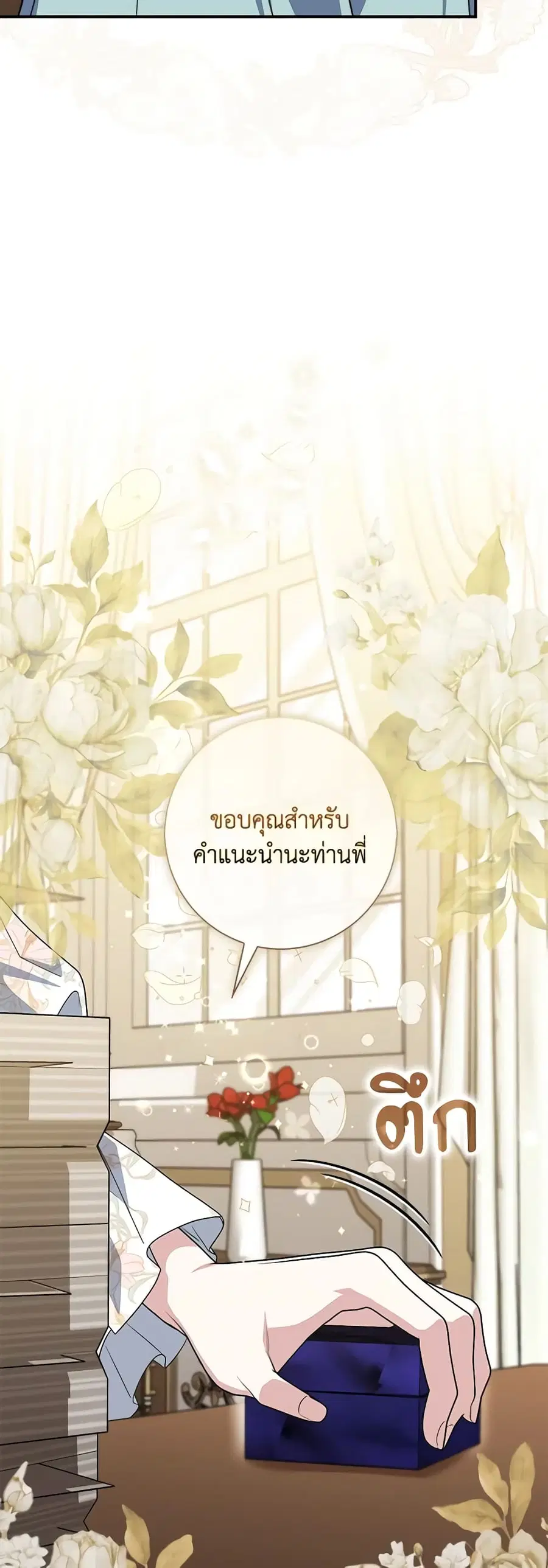 Fortune-Telling Lady ตอนที่ 37 หน้า 36