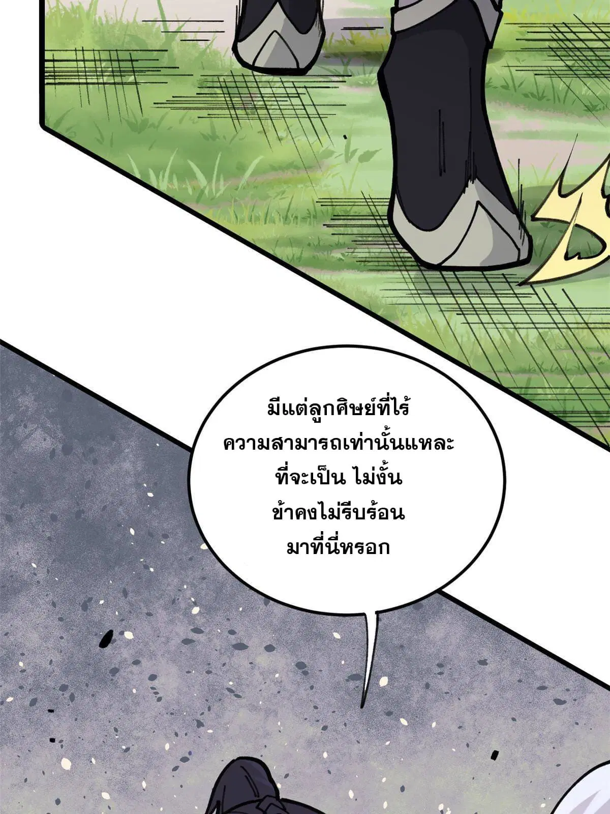 All Hail the Sect Leader ตอนที่ 138 หน้า 17