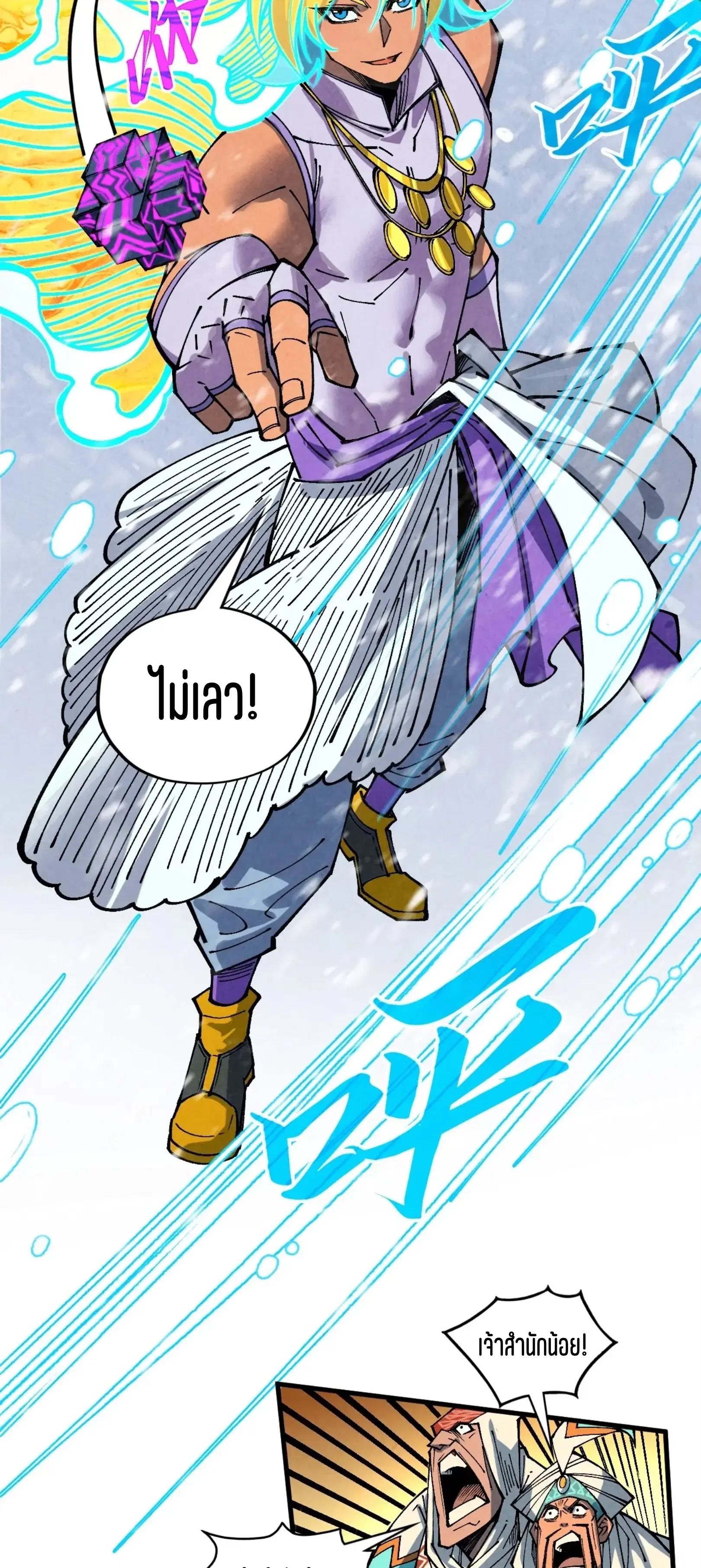 The Eternal Supreme ตอนที่ 371 หน้า 33