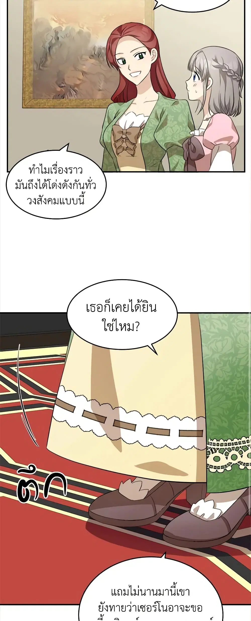 The Villainess Lives Again ตอนที่ 52 หน้า 25
