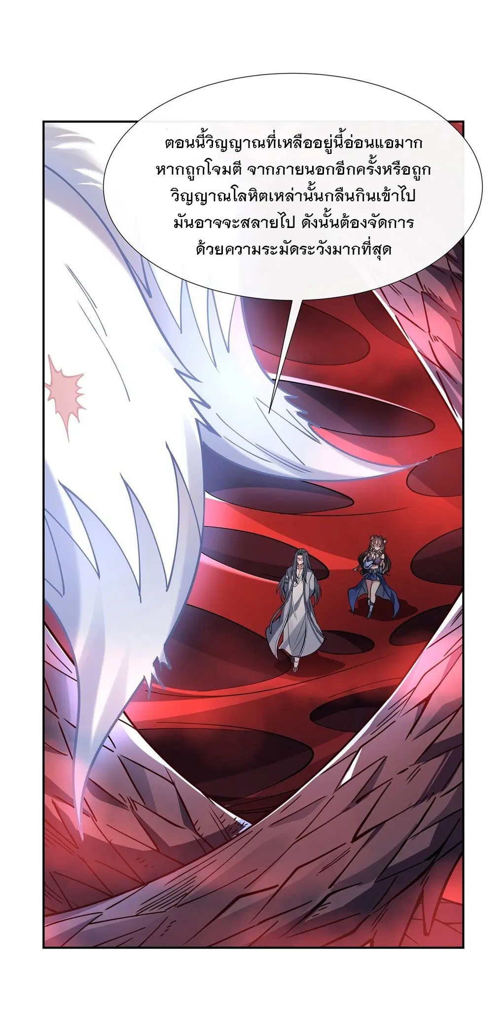 My Female Disciples are all Future Masters of the Heavens ตอนที่ 125 หน้า 28