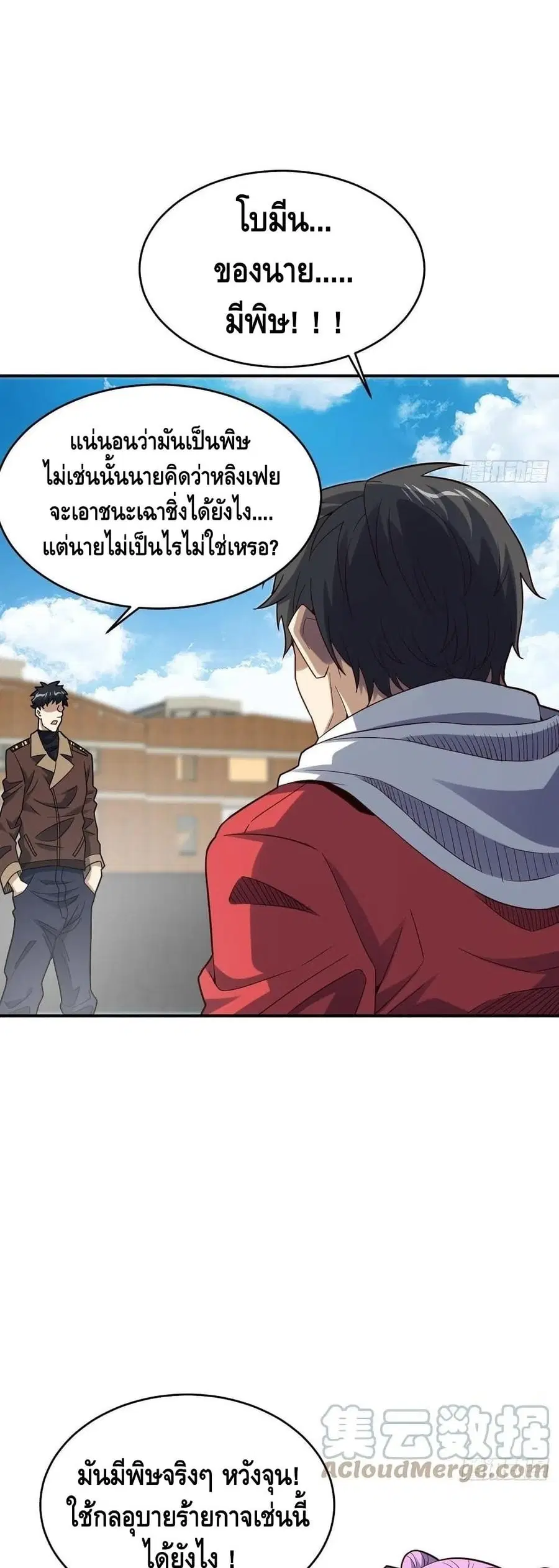 High Energy Strikes ตอนที่ 151 หน้า 32