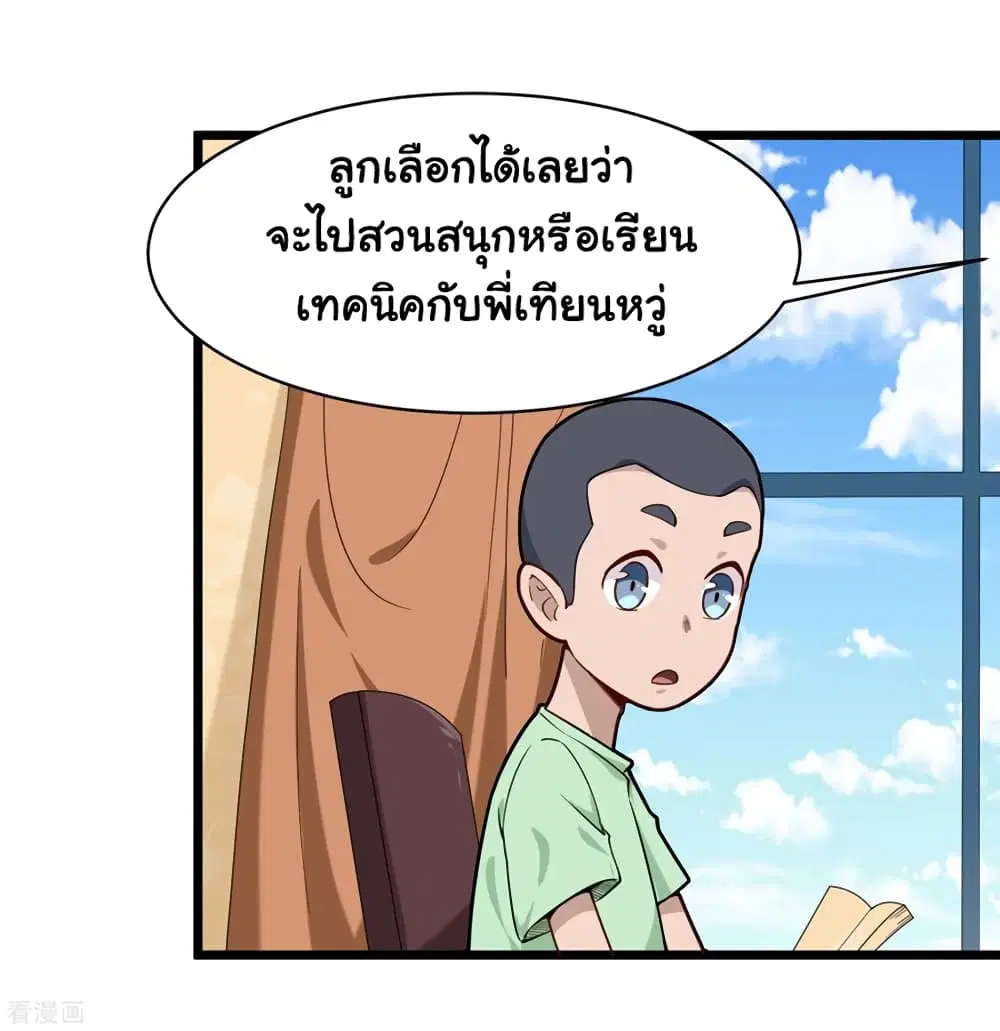 School Flower Master ตอนที่ 105 หน้า 29