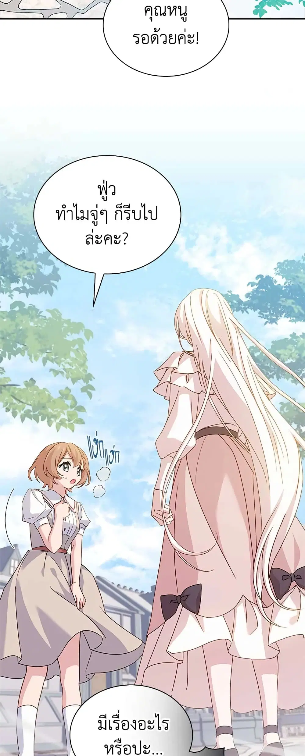The Lady Needs a Break ตอนที่ 67 หน้า 13