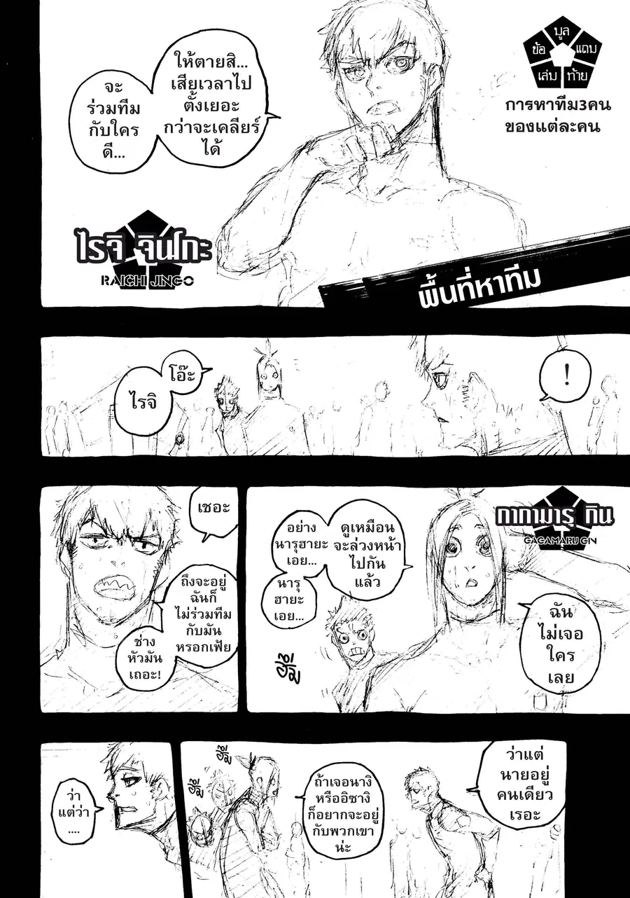 Blue lock ตอนที่ 58 หน้า 23