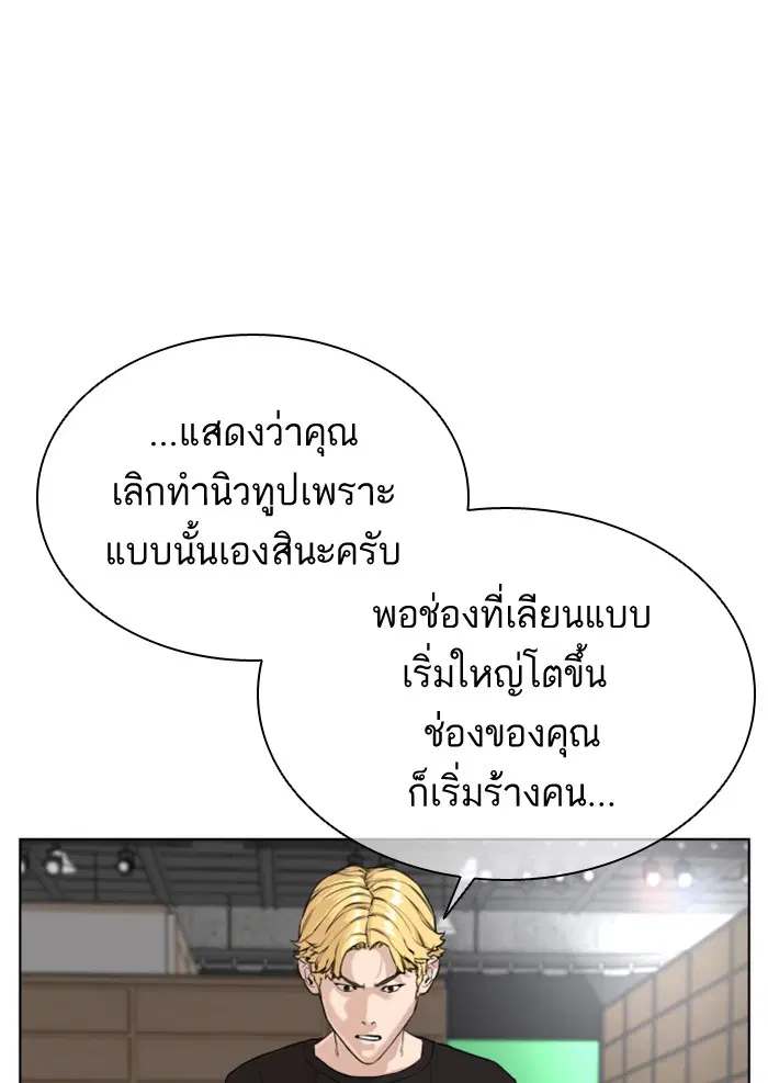 How to Fight ตอนที่ 29 หน้า 154