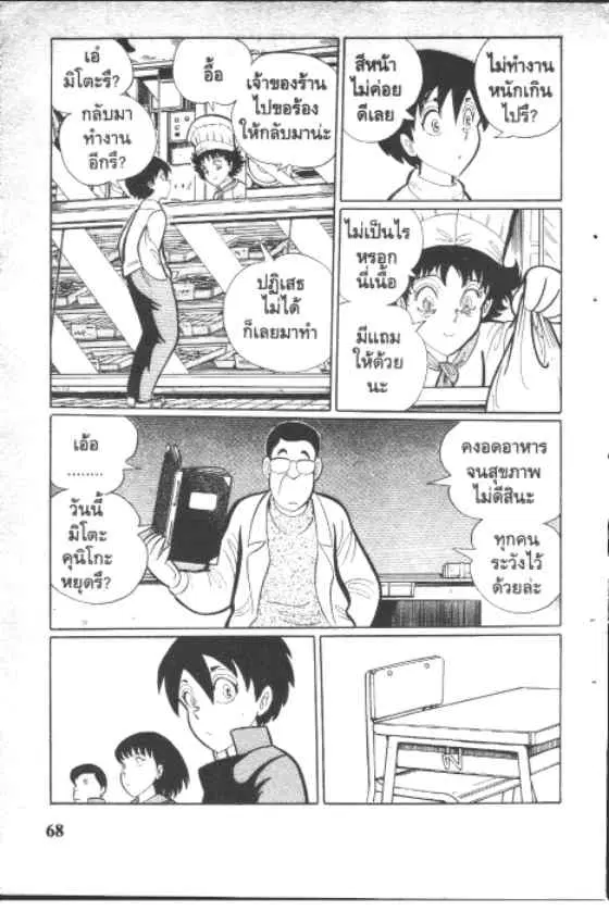 Gakkou Kaidan ตอนที่ 61 หน้า 6