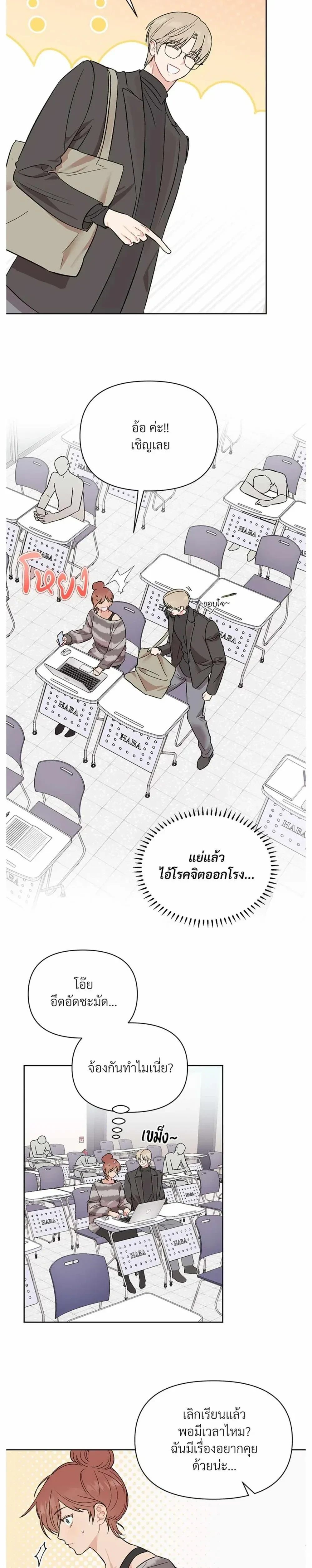 Don’t Read This Mind – รักนี้ขอทีอย่าอ่านใจ ตอนที่ 2 หน้า 15