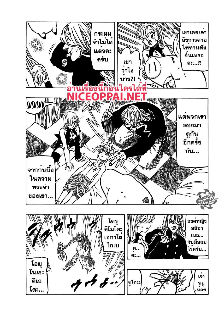 Nanatsu no Taizai ตอนที่ 181 หน้า 15