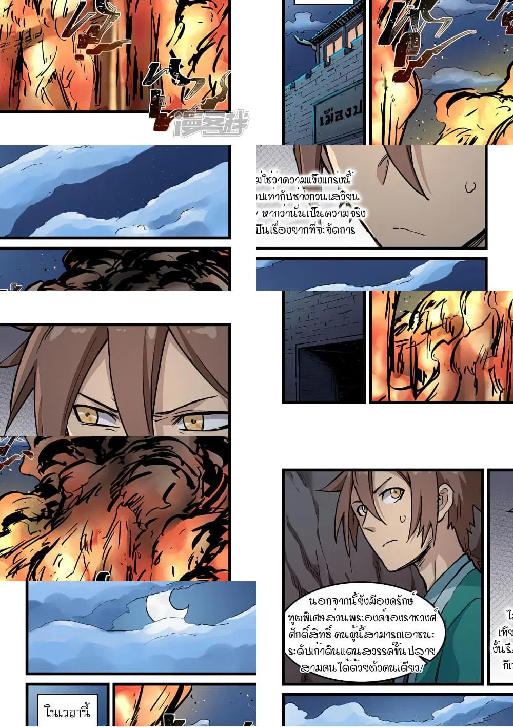Star Martial God Techniquer ตอนที่ 323 หน้า 9