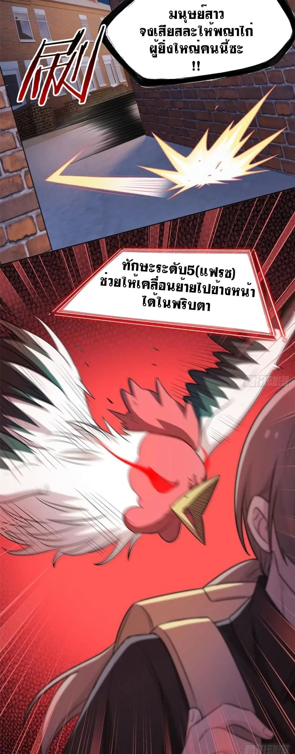 The Strong Man From the Mental Hospital ตอนที่ 73 หน้า 32