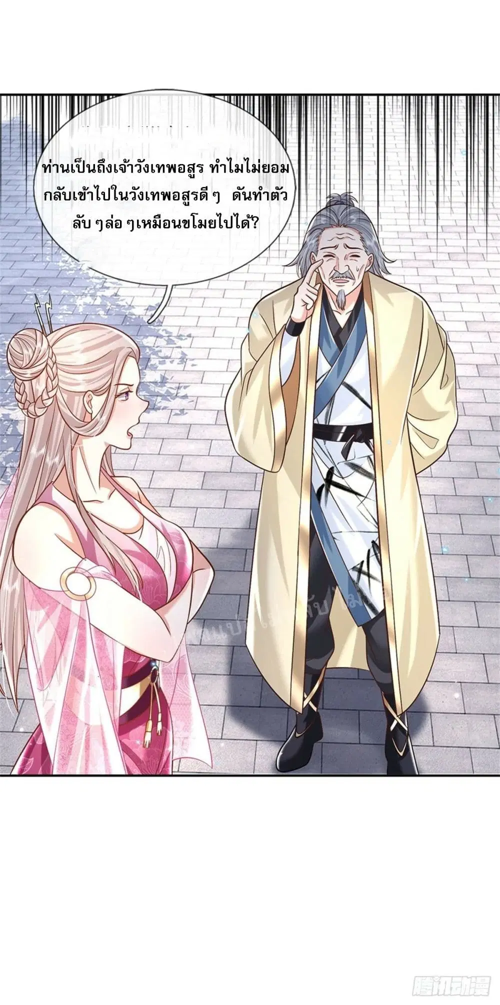Royal God of War, Rising Dragon ตอนที่ 167 หน้า 11