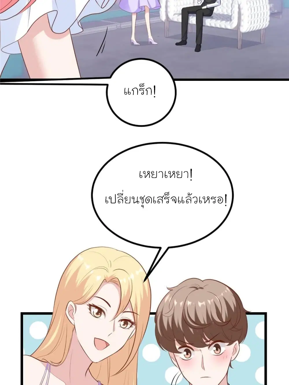 My Beautiful Time with You ตอนที่ 165 หน้า 46