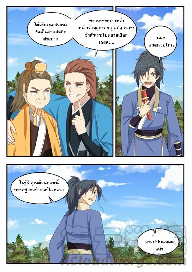 Martial Peak ตอนที่ 416 หน้า 5