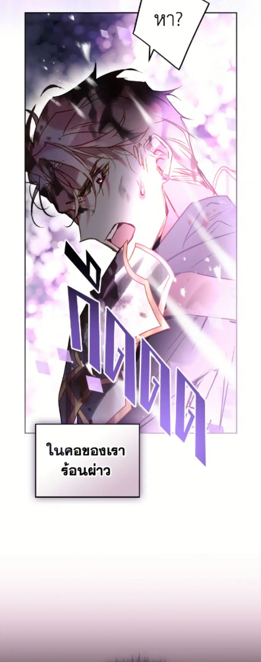 Death Is The Only Ending For The Villainess ตอนที่ 188 หน้า 32