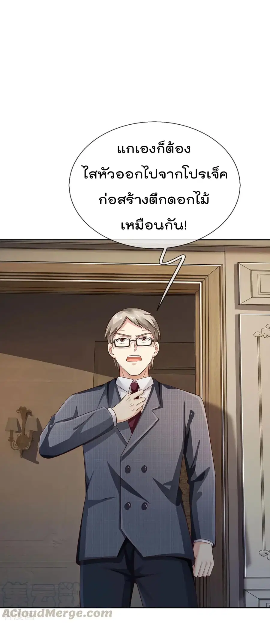 I’m the Great Immortal ตอนที่ 105 หน้า 10