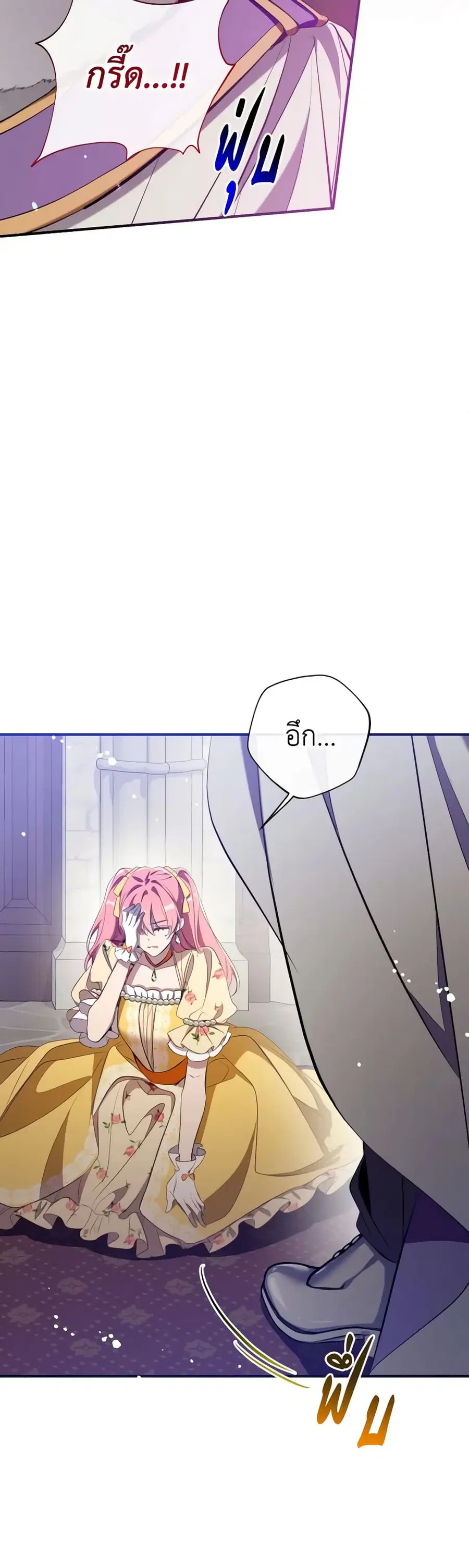Can We Become a Family? ตอนที่ 121 หน้า 20