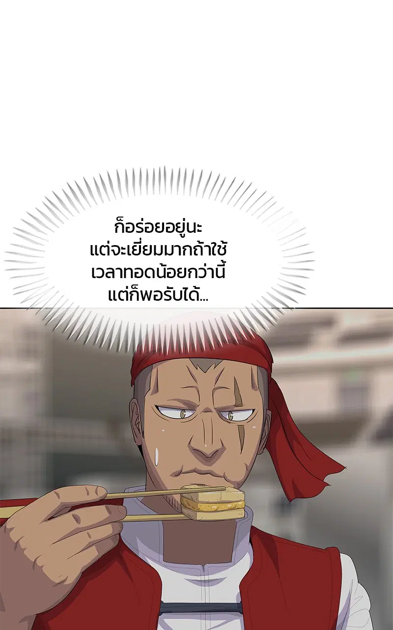 Kitchen Soldier ตอนที่ 196 หน้า 68