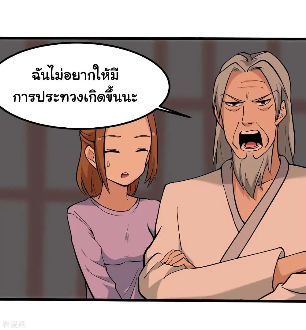 School Flower Master ตอนที่ 98 หน้า 29