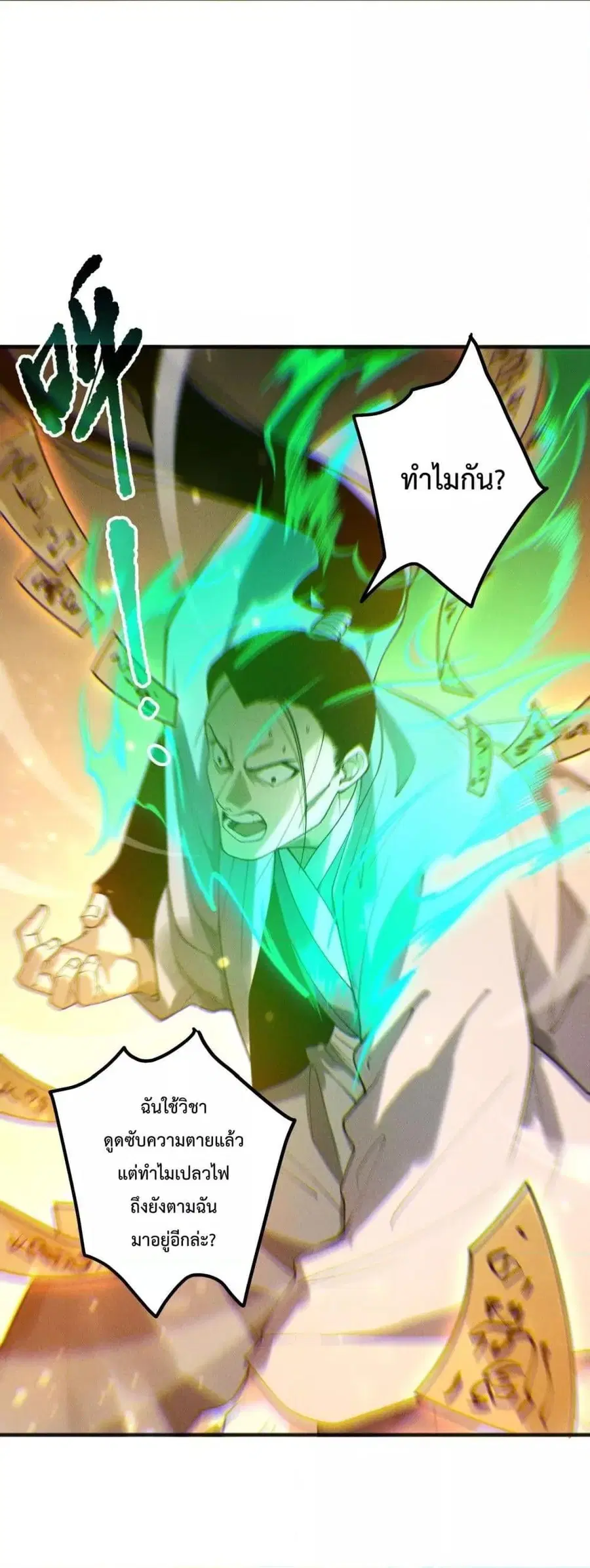Necromancer King of The Scourge ตอนที่ 214 หน้า 13