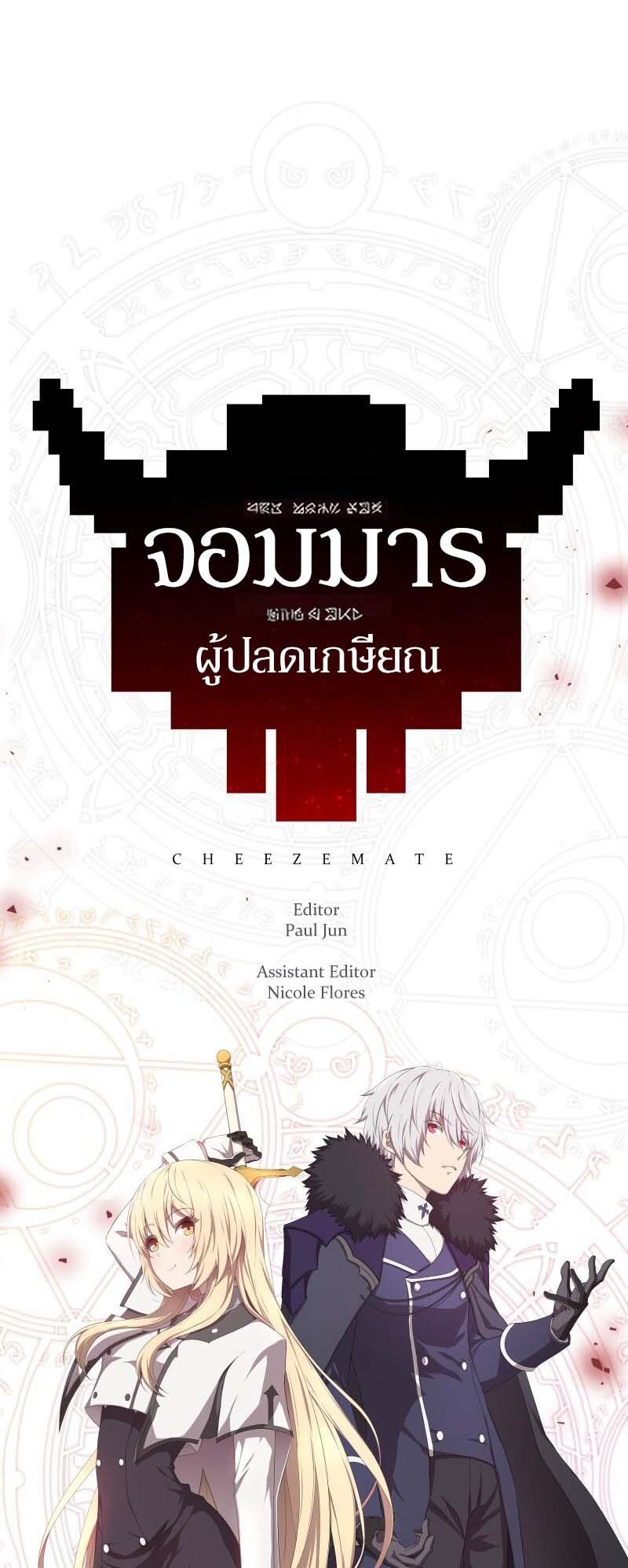 Retired Demon King จอมมารผู้ปลดเกษียณ ตอนที่ 11 หน้า 31
